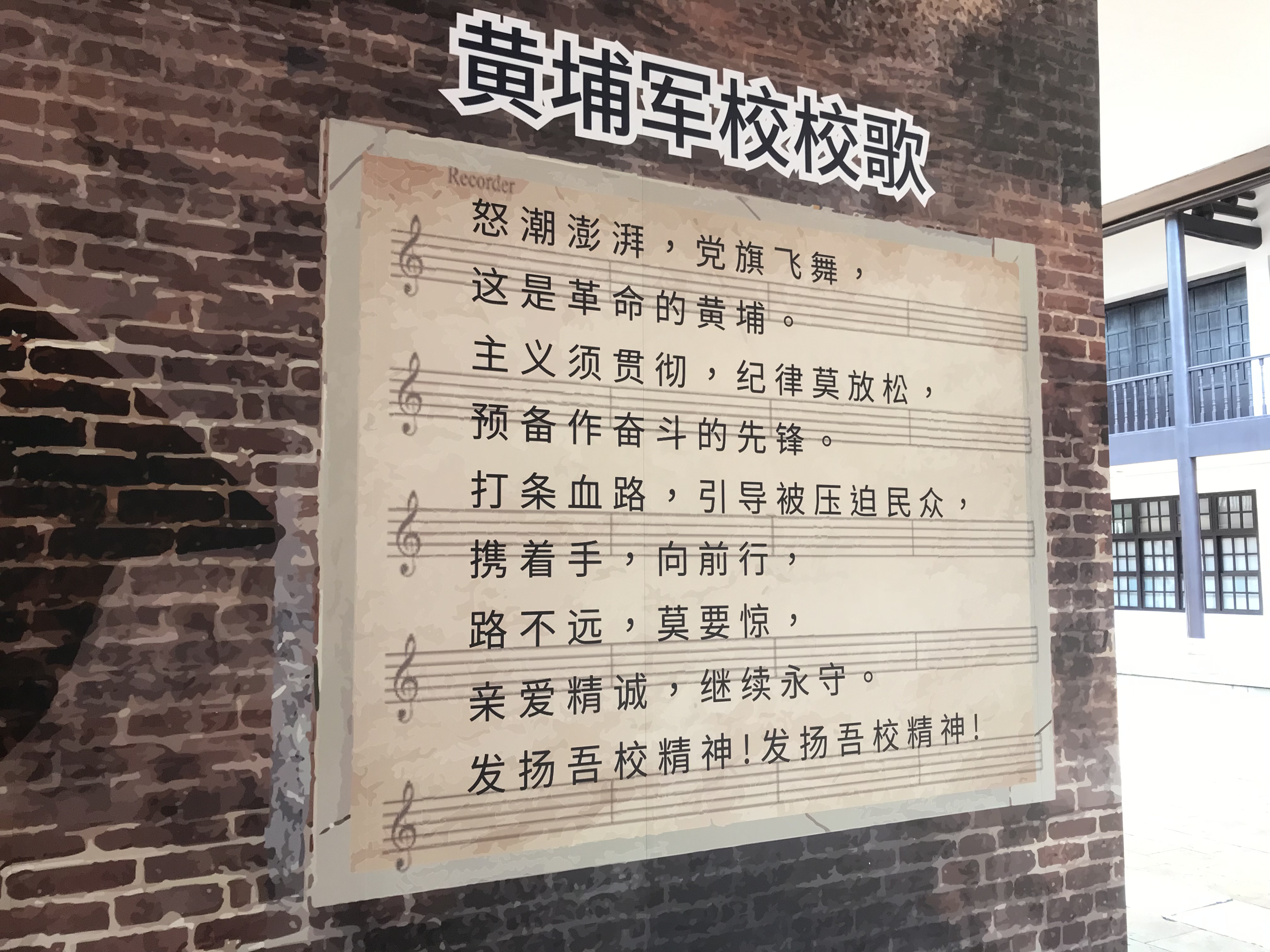黄埔军校校歌与校训:亲爱精诚到底出自谁手,校歌怎么来的-广州黄埔军校