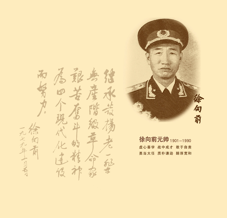 黄埔一期生徐向前：从山西五台的穷孩子到共和国元帅-广州黄埔军校